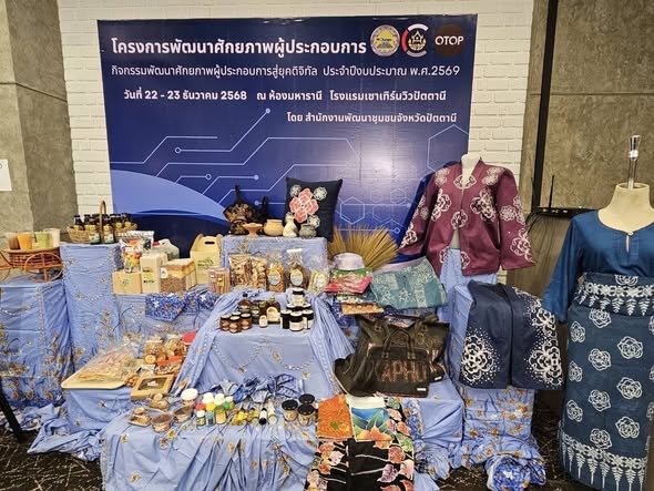 พช.มายอ ร่วมประชุมเชิงปฏิบัติการพัฒนาศักยภาพผู้ประกอบการสู่ยุคดิจิทัล