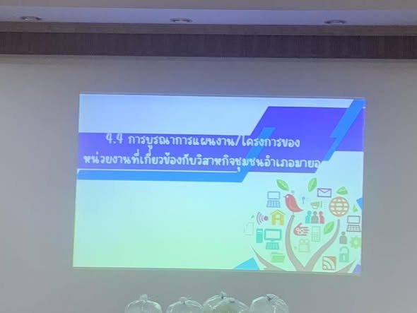 สพอ.พช.มายอ เข้าร่วมประชุมคณะกรรมการส่งเสริมวิสาหกิจชุมชนอำเภอมายอ ครั้งที่ 1/2569